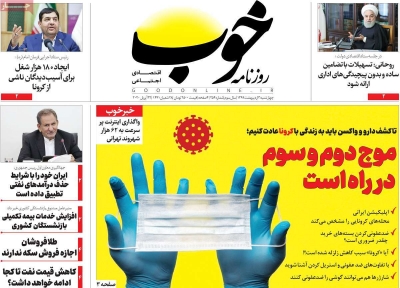 روزنامه خوب