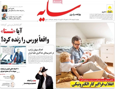 روزنامه سایه