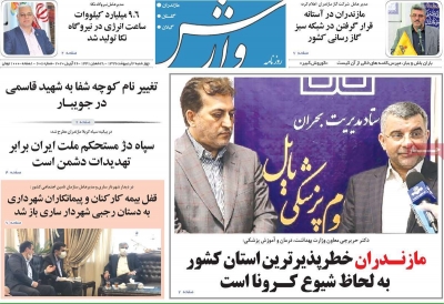 روزنامه وارش