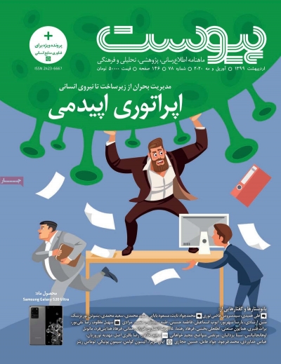 مجله پیوست