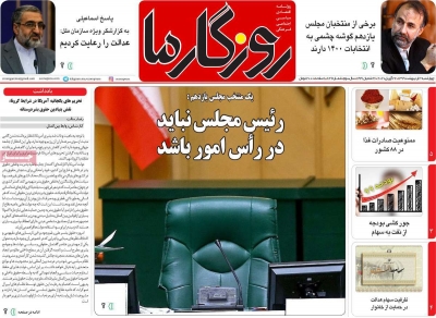 روزنامه روزگار ما