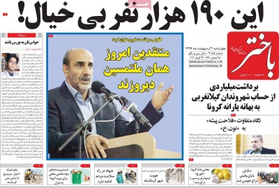 روزنامه باختر