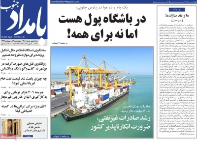 روزنامه بامداد جنوب