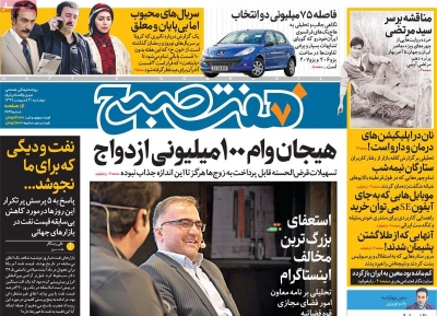 روزنامه هفت صبح
