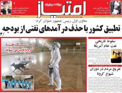 روزنامه امتیاز
