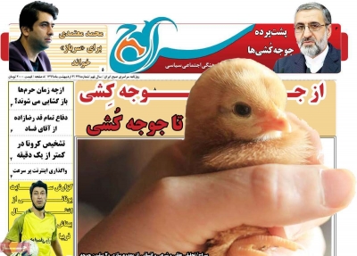 روزنامه سراج