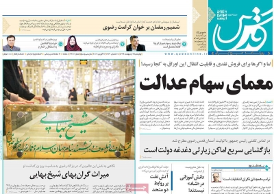 روزنامه قدس
