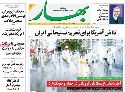 روزنامه بهار