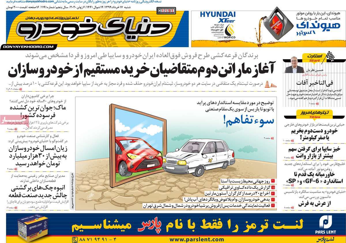 روزنامه دنیای خودرو