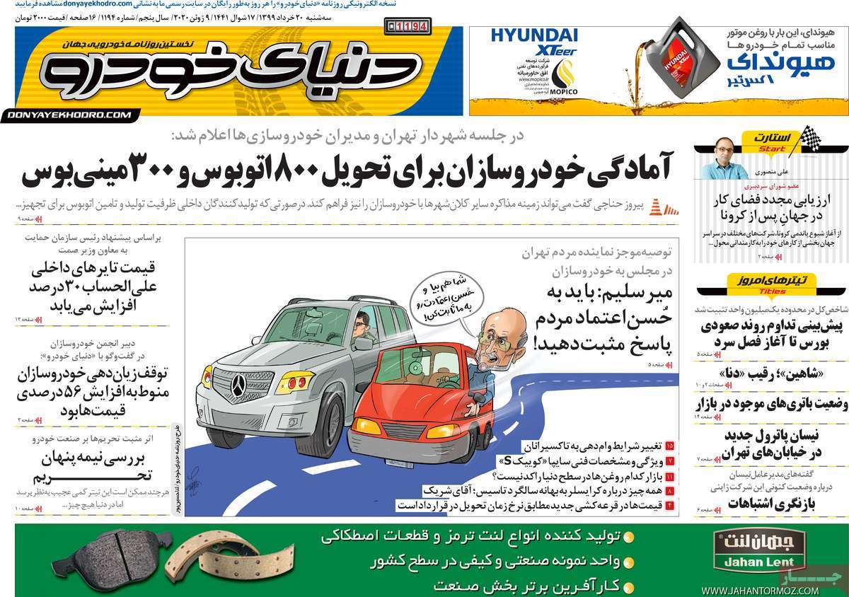 روزنامه دنیای خودرو