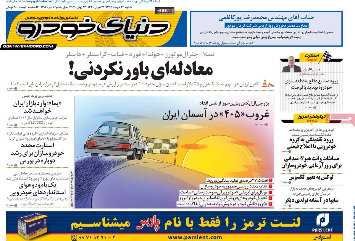 روزنامه دنیای خودرو