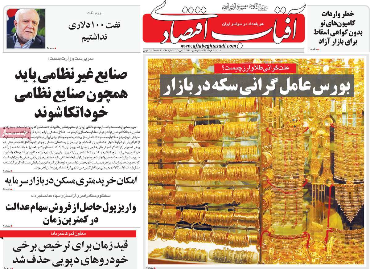 روزنامه آفتاب اقتصادی