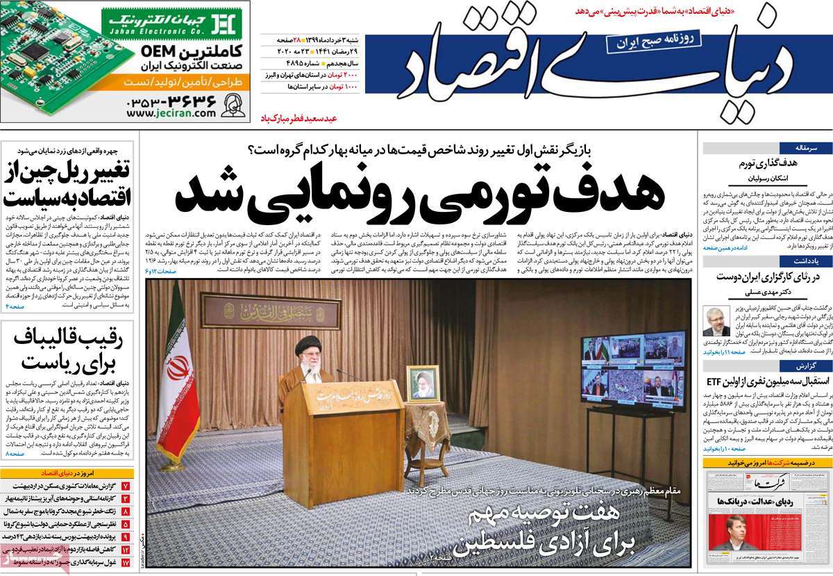 روزنامه دنیای اقتصاد