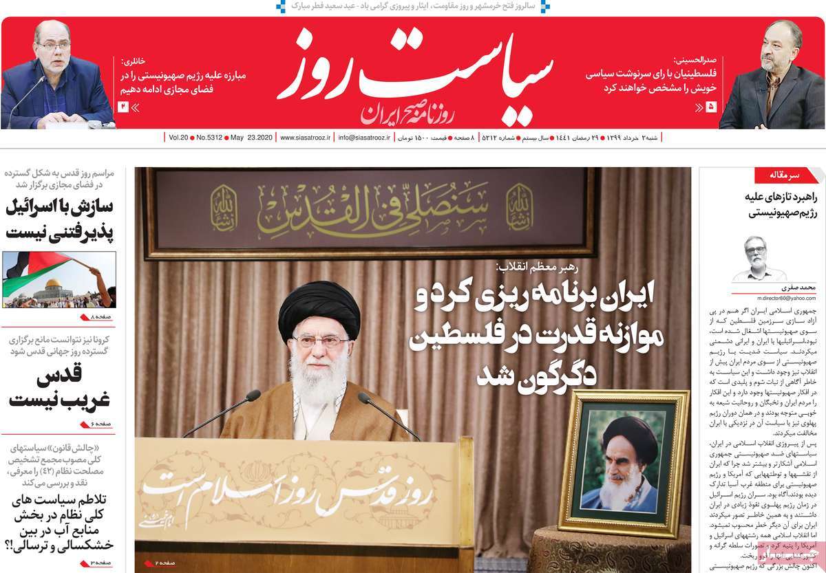 روزنامه سیاست روز