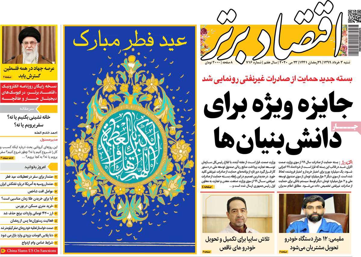 روزنامه اقتصاد برتر