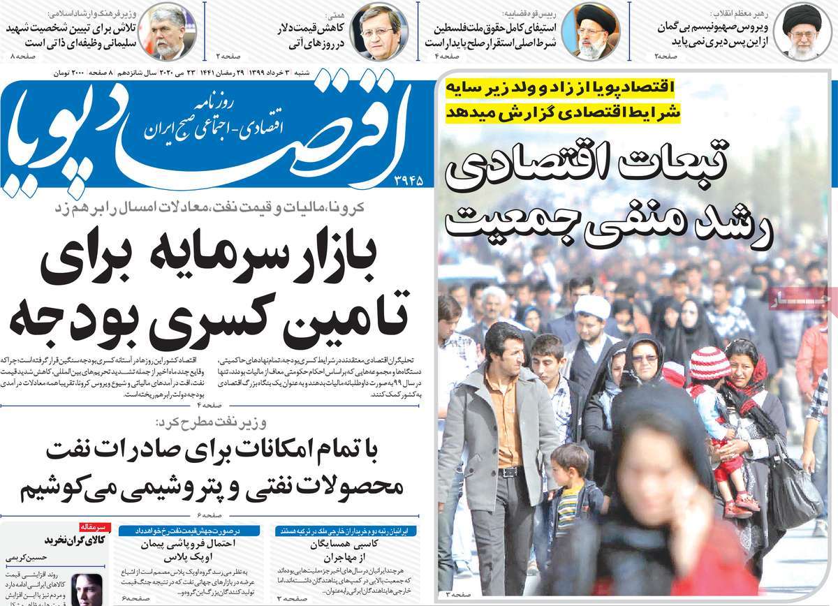 روزنامه اقتصاد پویا