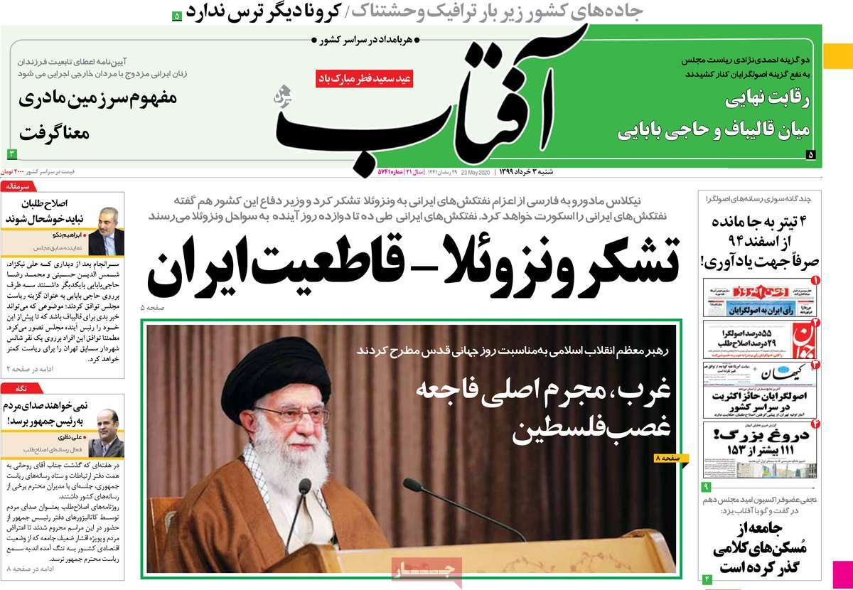 روزنامه آفتاب یزد