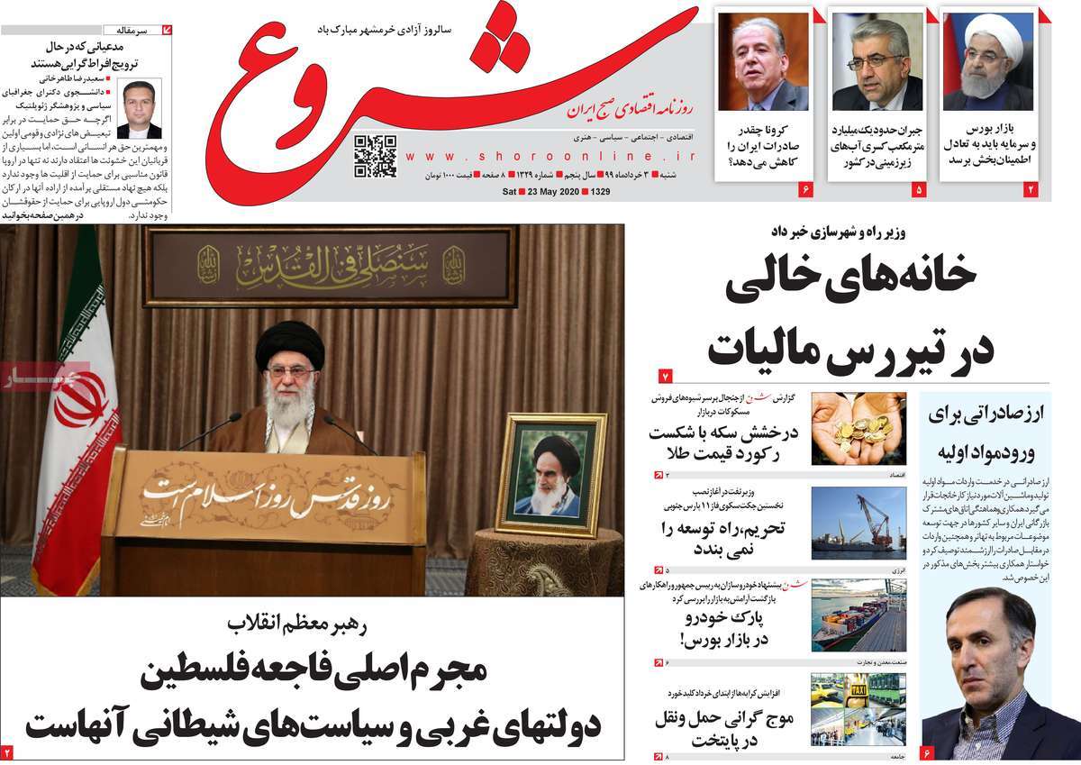 روزنامه شروع