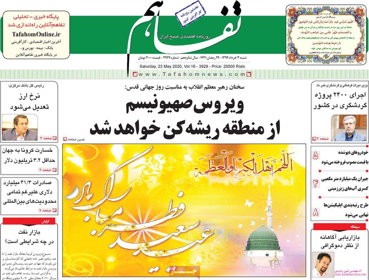 روزنامه تفاهم