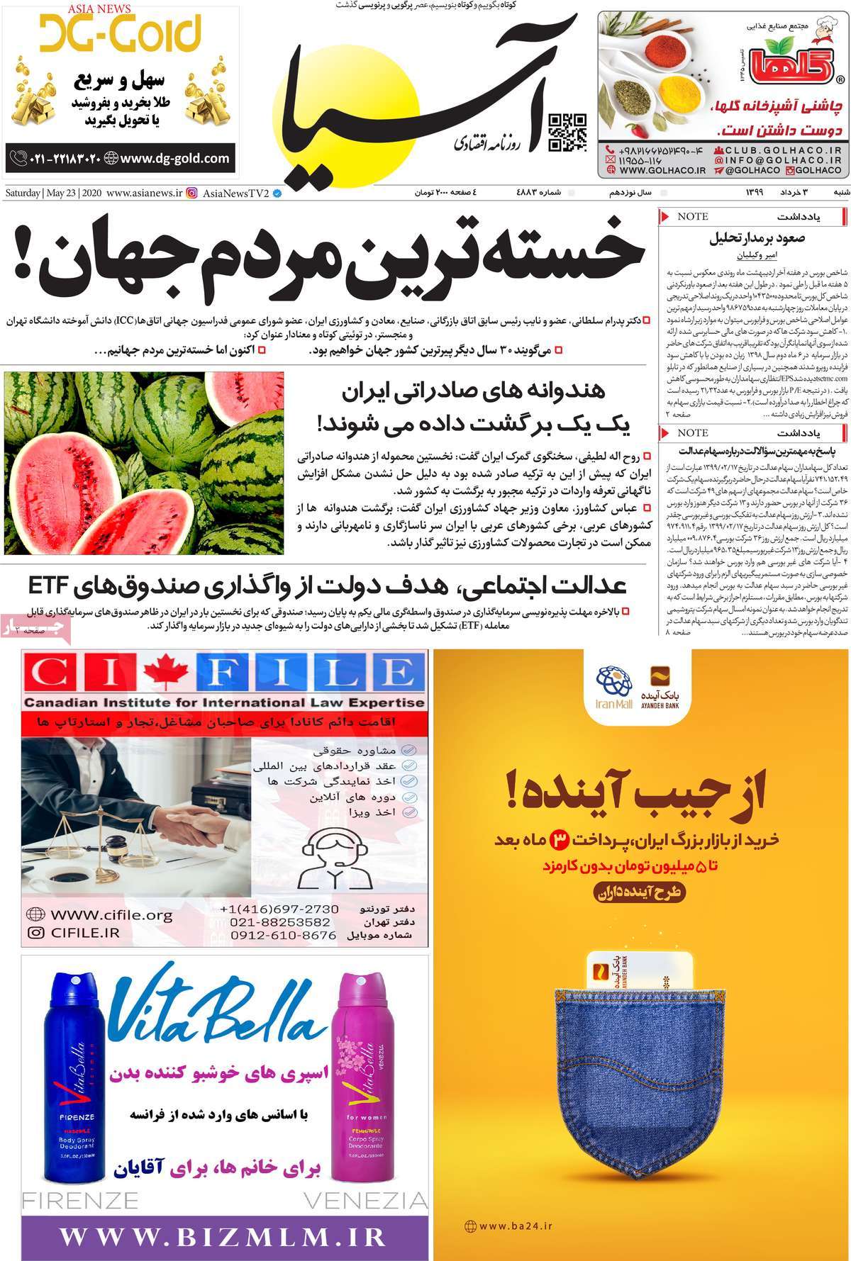 روزنامه آسیا