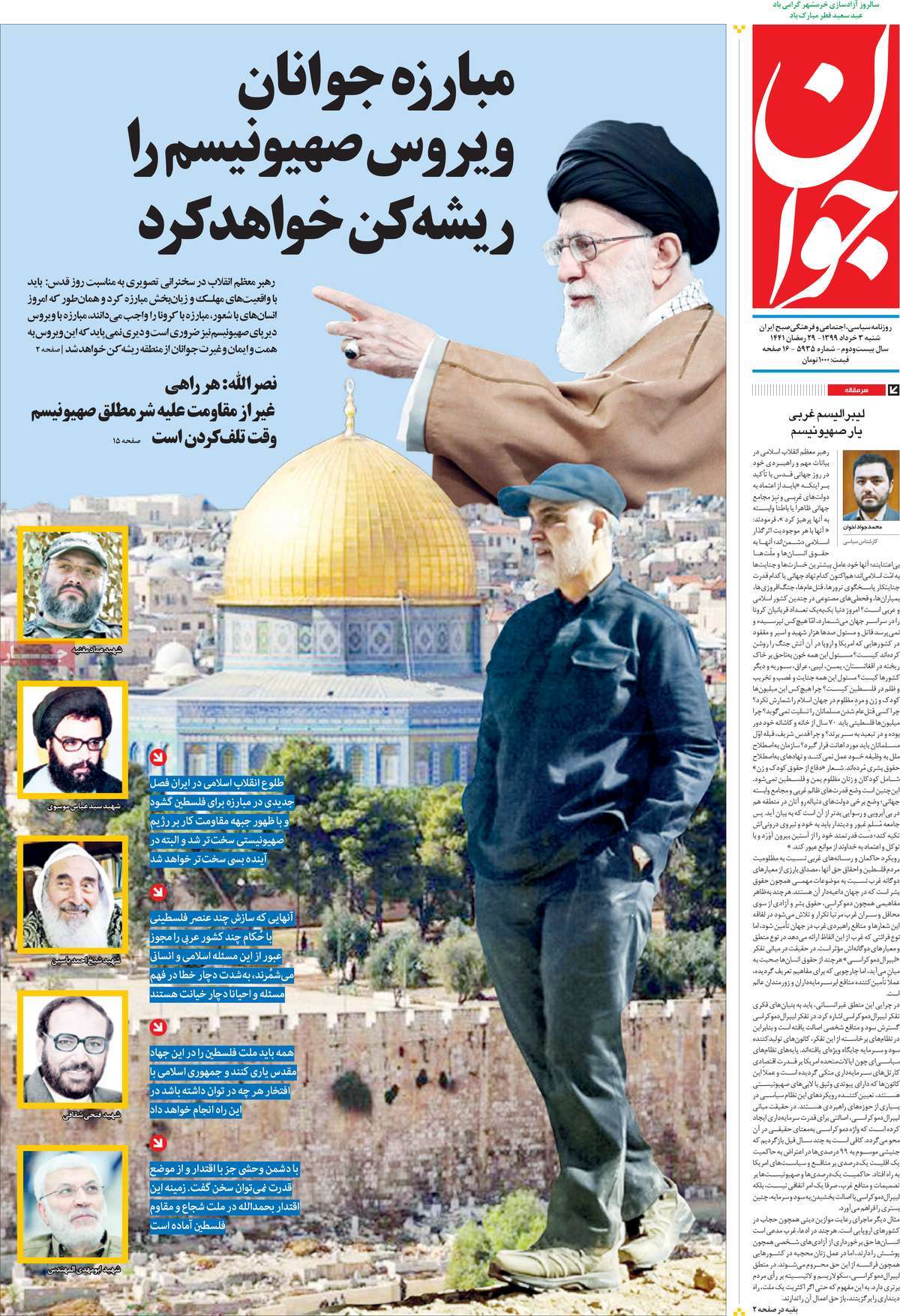 روزنامه جوان