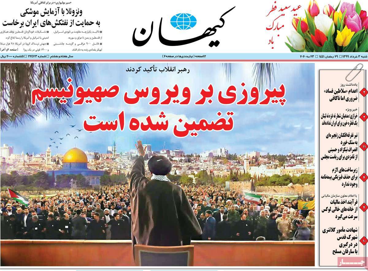 روزنامه کیهان