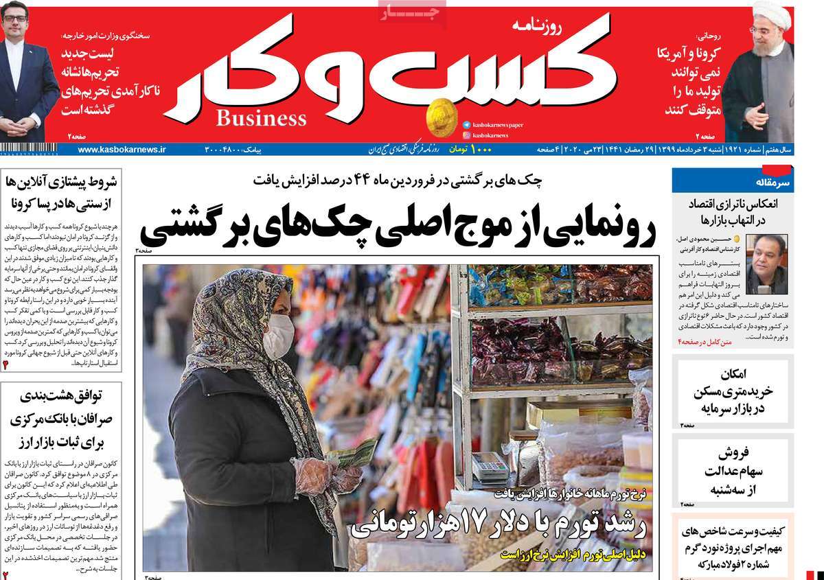 روزنامه کسب و کار