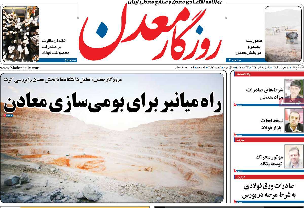 روزنامه روزگار معدن