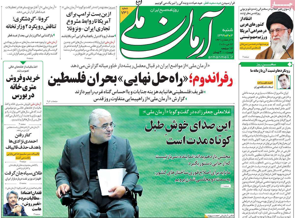 روزنامه آرمان ملی