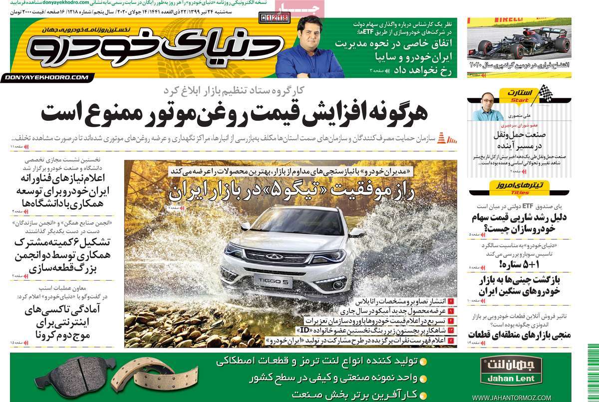 روزنامه دنیای خودرو