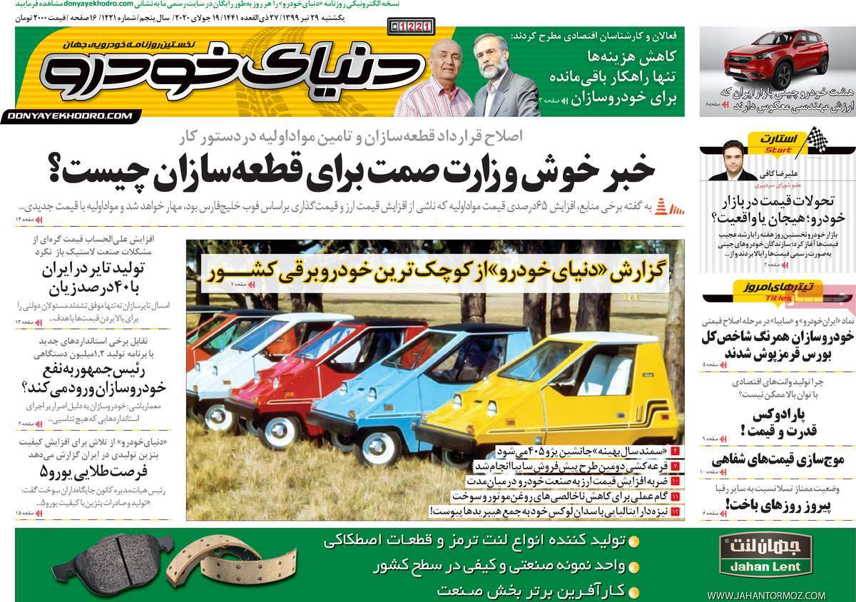 روزنامه دنیای خودرو