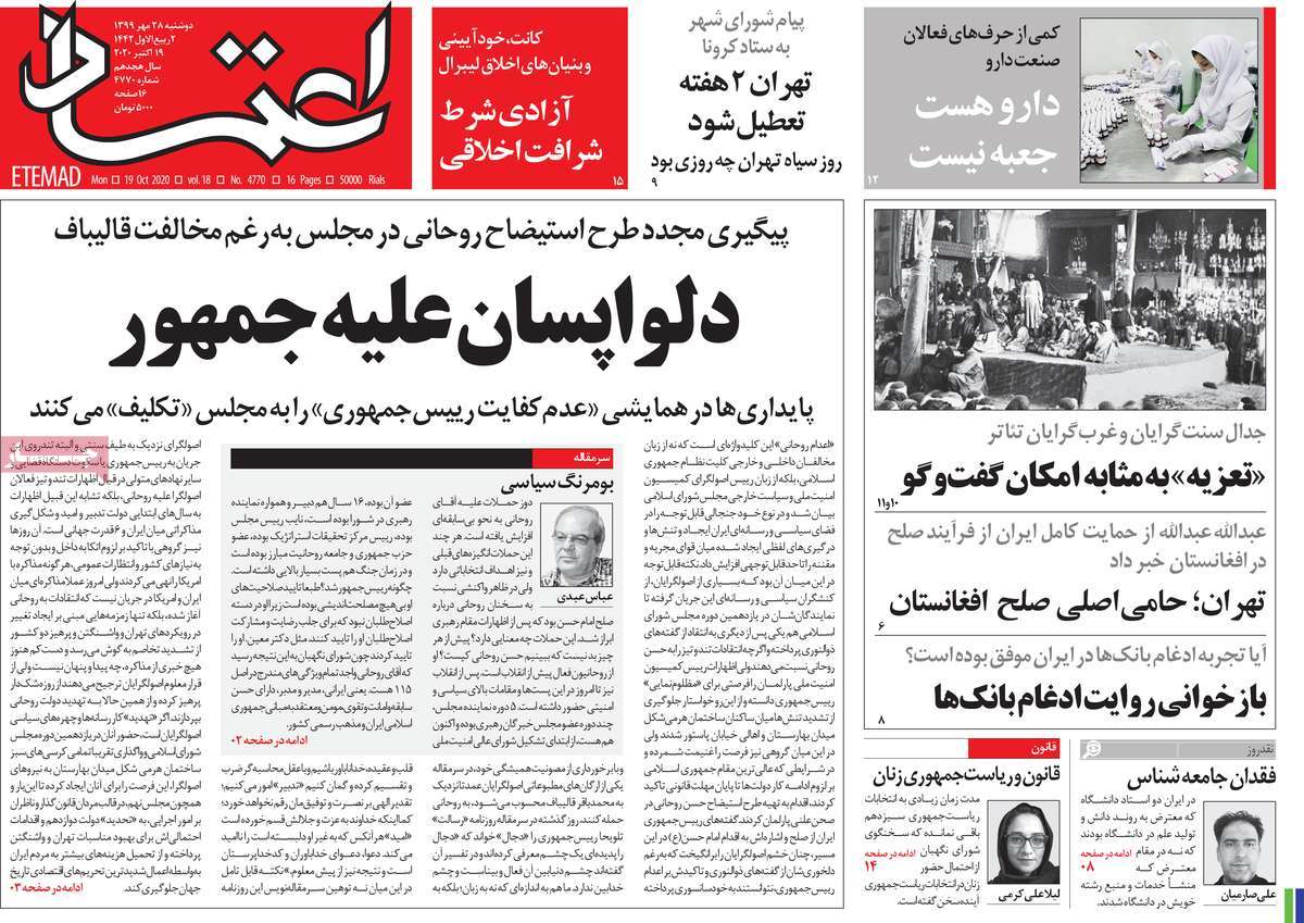 روزنامه اعتماد