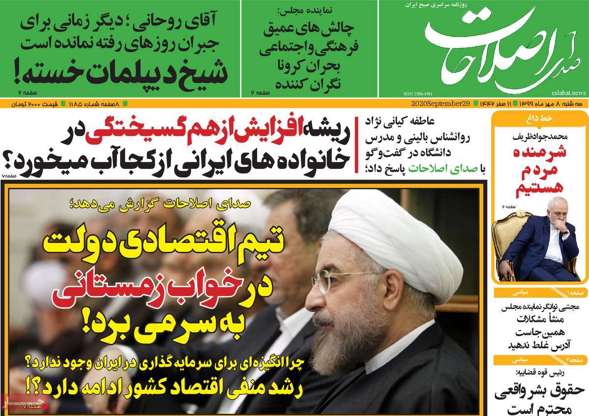 روزنامه صدای اصلاحات