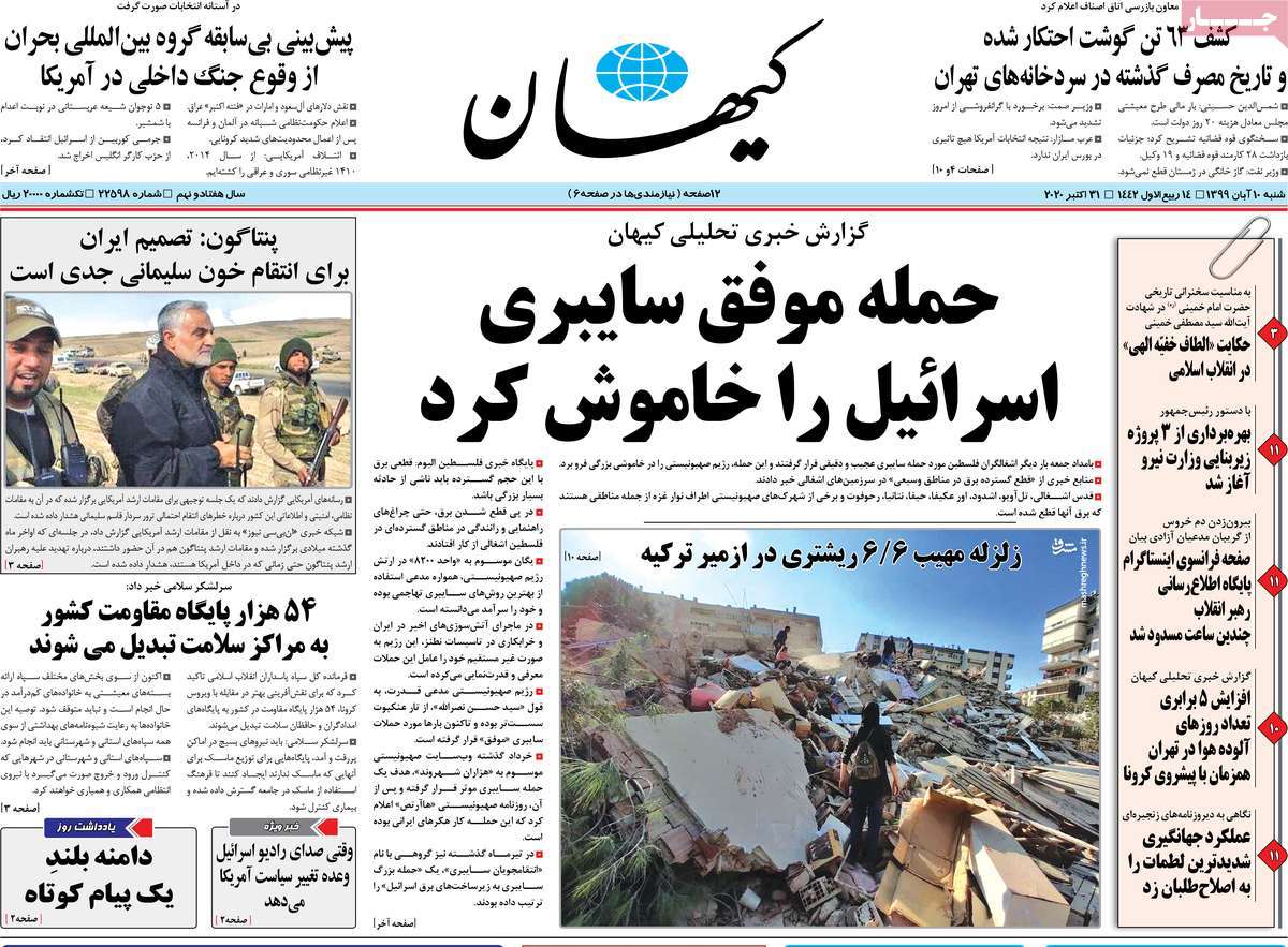 روزنامه کیهان