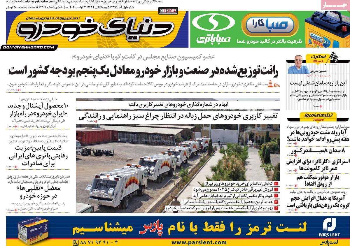 روزنامه دنیای خودرو