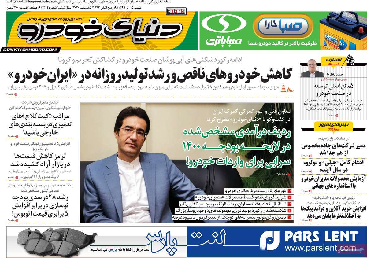 روزنامه دنیای خودرو