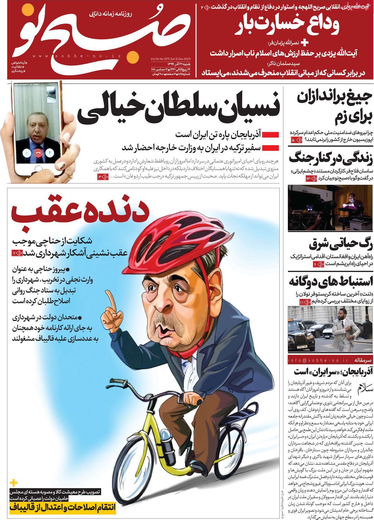 جار » روزنامه صبح نو