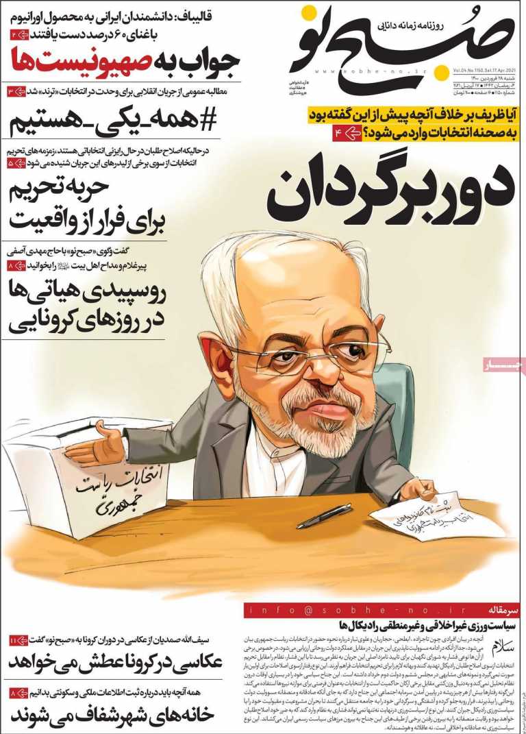 جار » روزنامه صبح نو