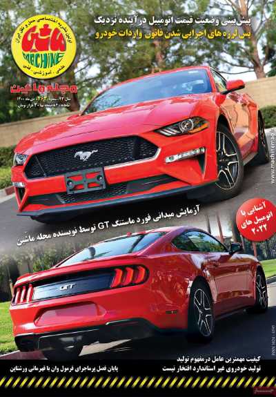 مجله ماشین