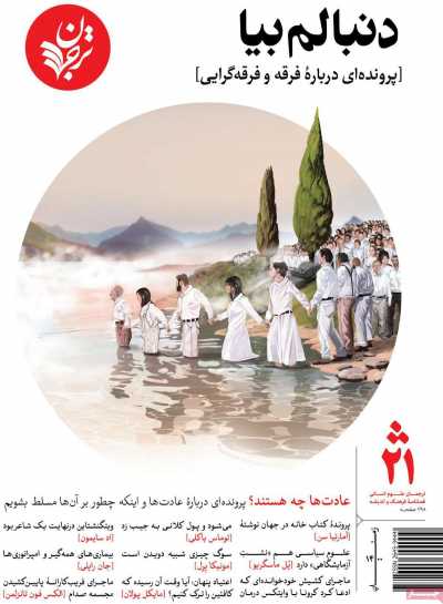 مجله ترجمان