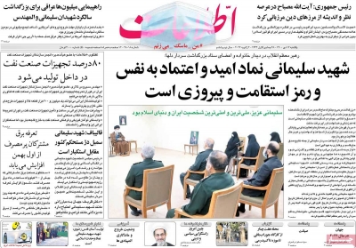 روزنامه اطلاعات