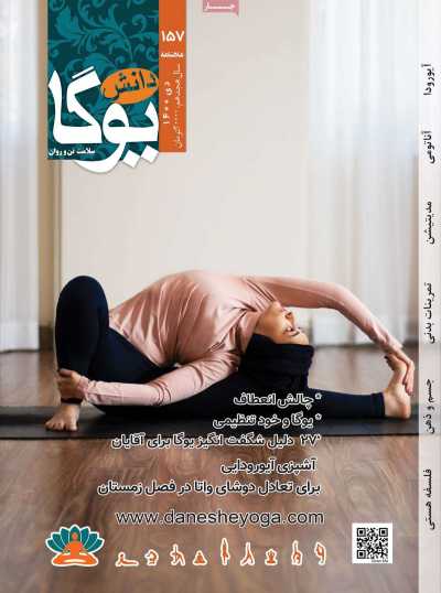 مجله دانش یوگا