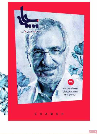مجله چامه