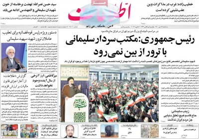 روزنامه اطلاعات