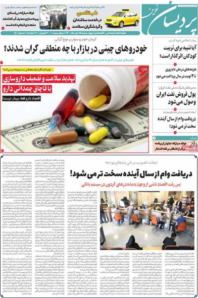 مجله پردیسان نوین