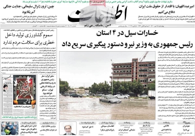 روزنامه اطلاعات