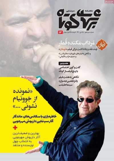 مجله برشهای کوتاه