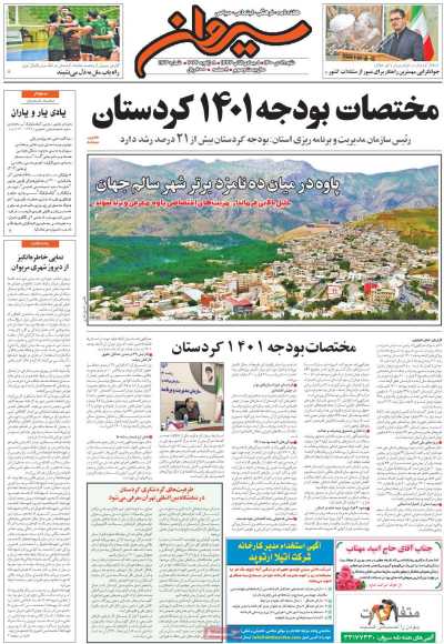 مجله سیروان