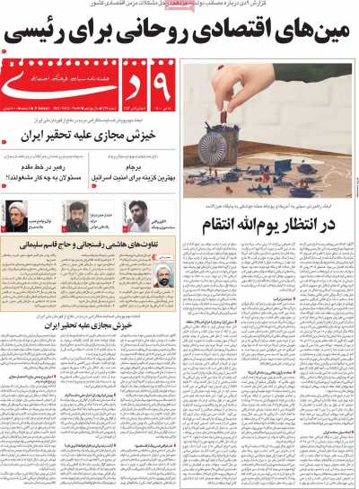 مجله 9 دی