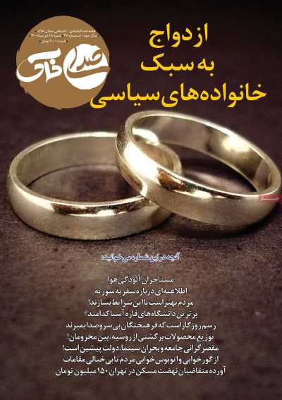 مجله صدای خاک
